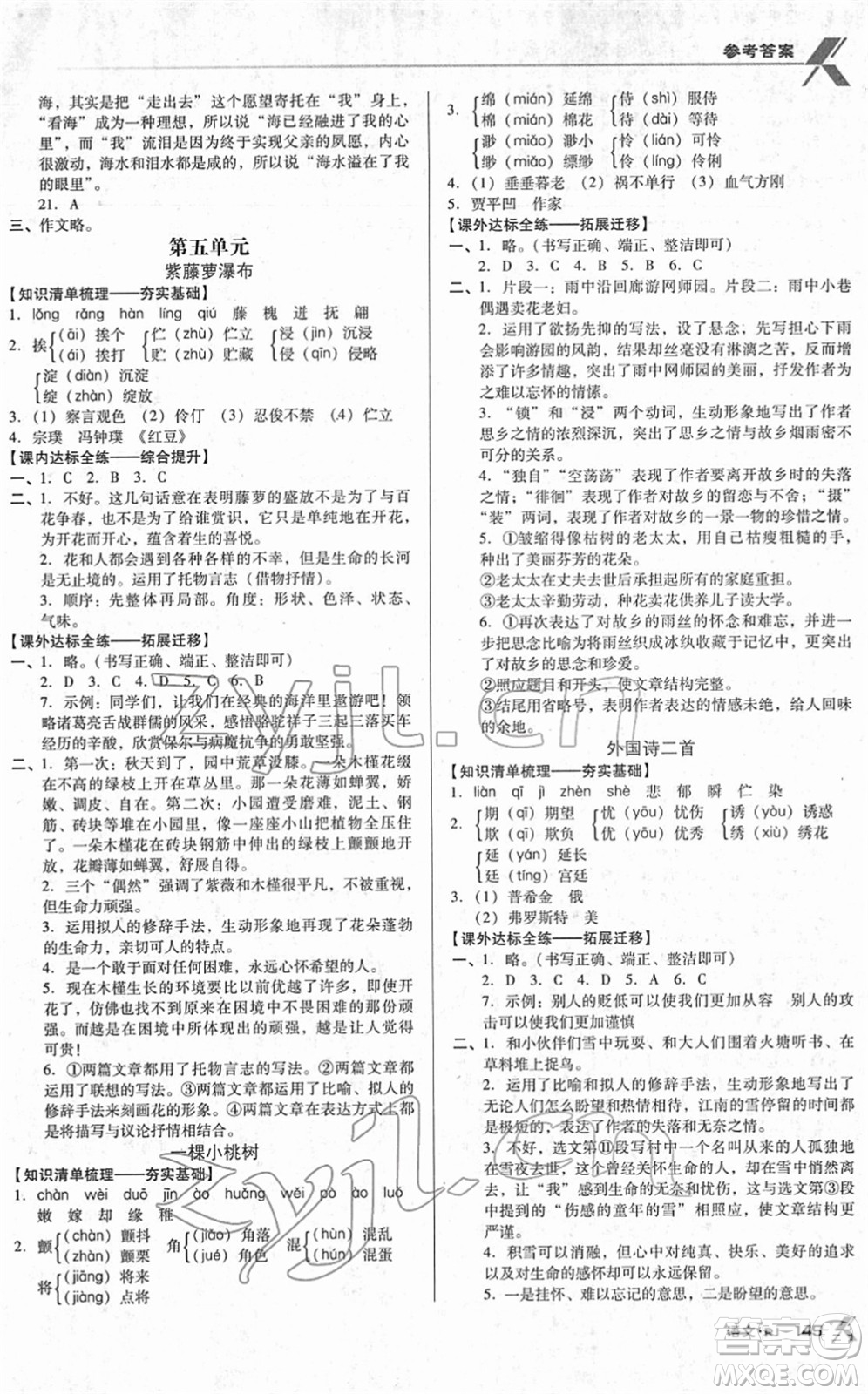 廣東經(jīng)濟(jì)出版社2022全優(yōu)點(diǎn)練課計(jì)劃七年級(jí)語(yǔ)文下冊(cè)RJ人教版答案