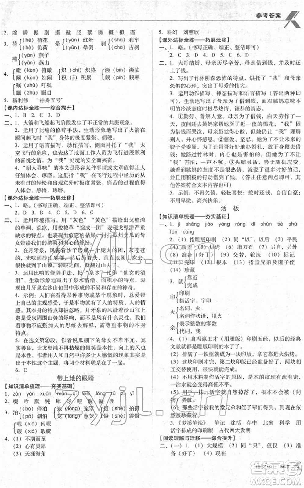廣東經(jīng)濟(jì)出版社2022全優(yōu)點(diǎn)練課計(jì)劃七年級(jí)語(yǔ)文下冊(cè)RJ人教版答案