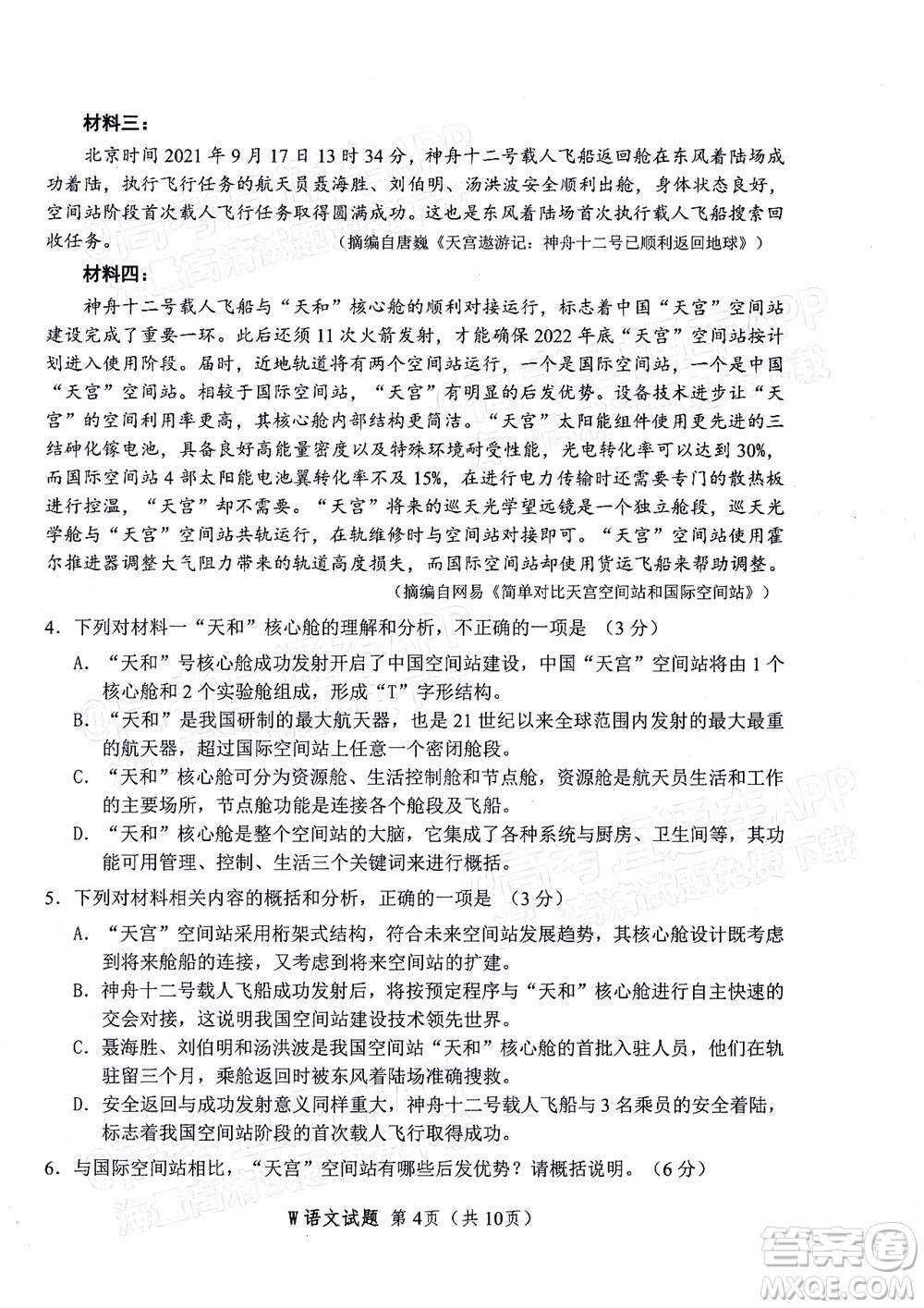 2022年安慶市高考模擬試題二模語文試題及答案