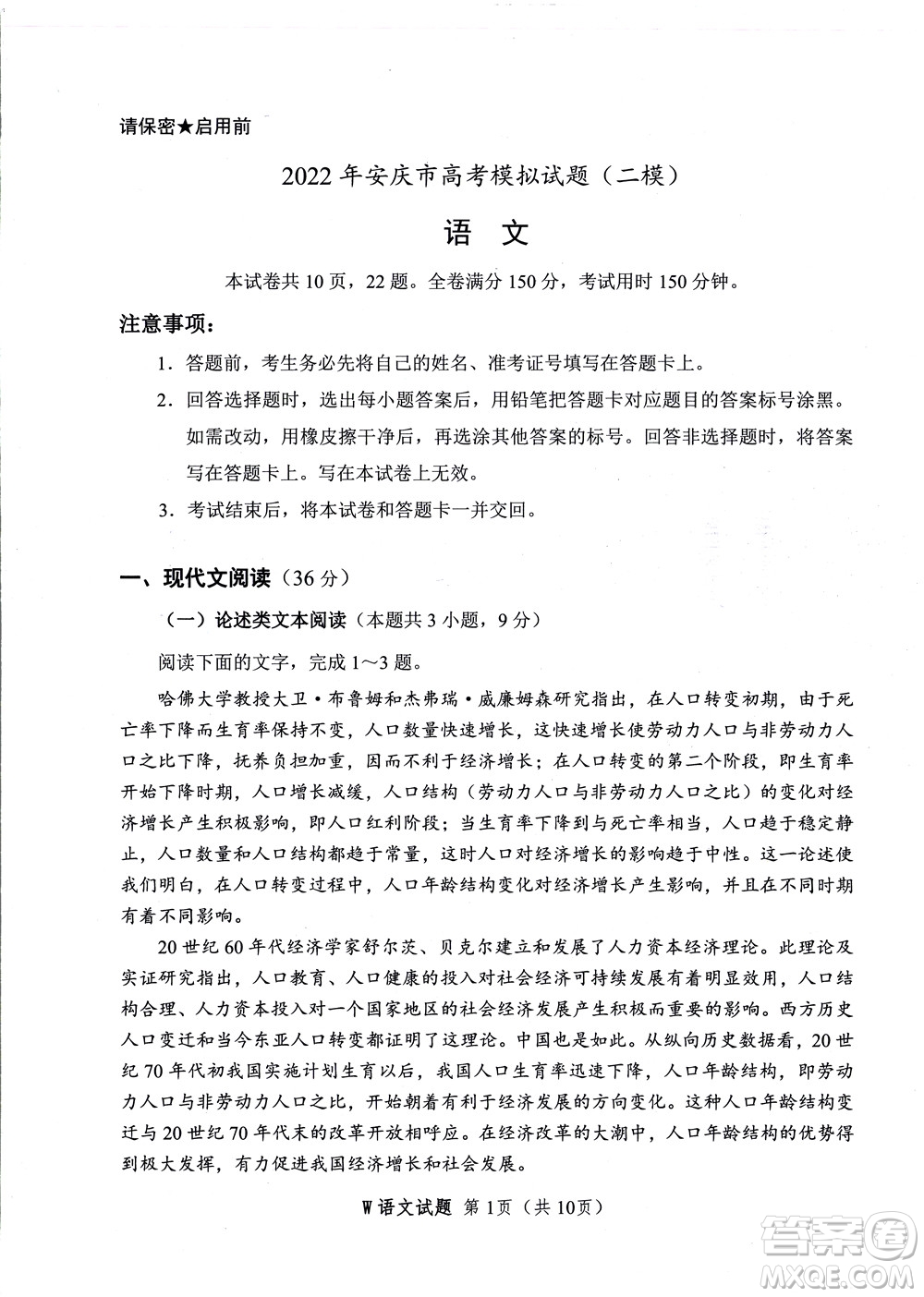 2022年安慶市高考模擬試題二模語文試題及答案