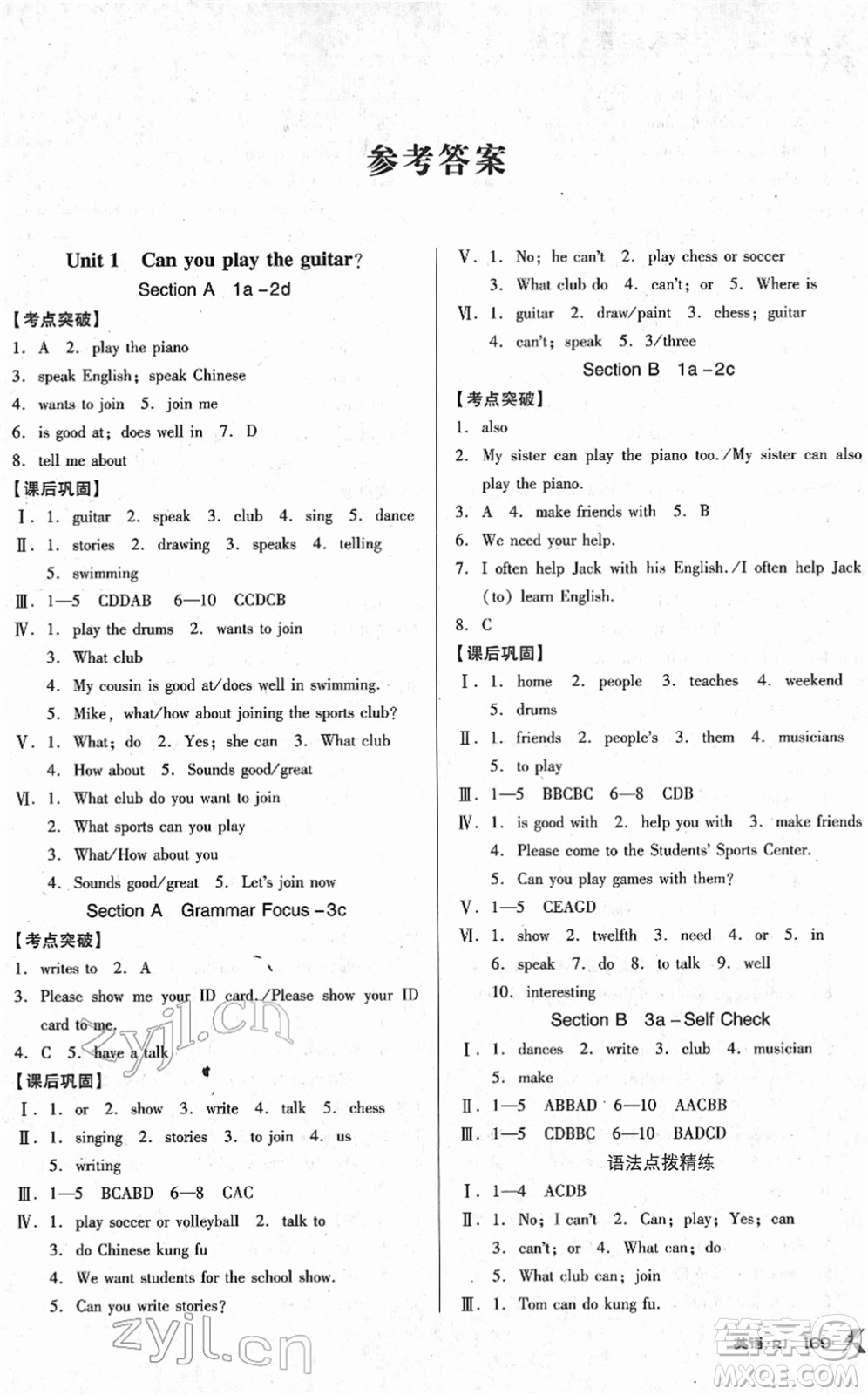 廣東經(jīng)濟(jì)出版社2022全優(yōu)點(diǎn)練課計(jì)劃七年級(jí)英語下冊RJ人教版答案