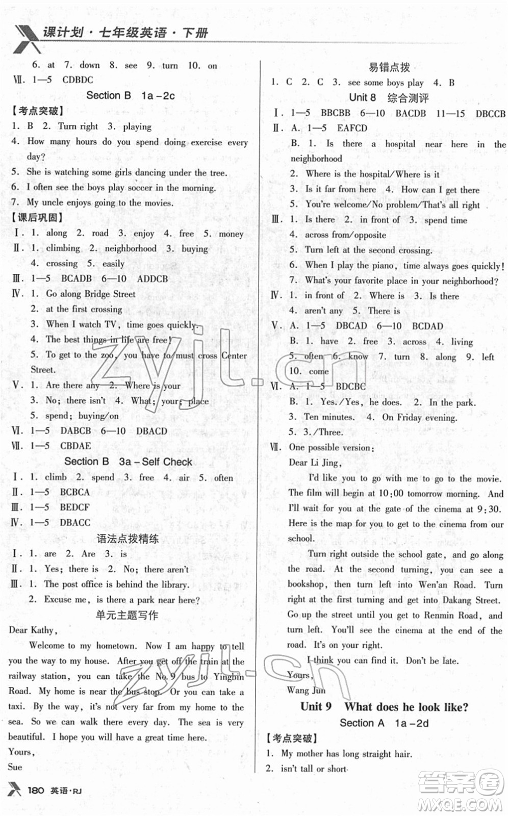 廣東經(jīng)濟(jì)出版社2022全優(yōu)點(diǎn)練課計(jì)劃七年級(jí)英語下冊RJ人教版答案