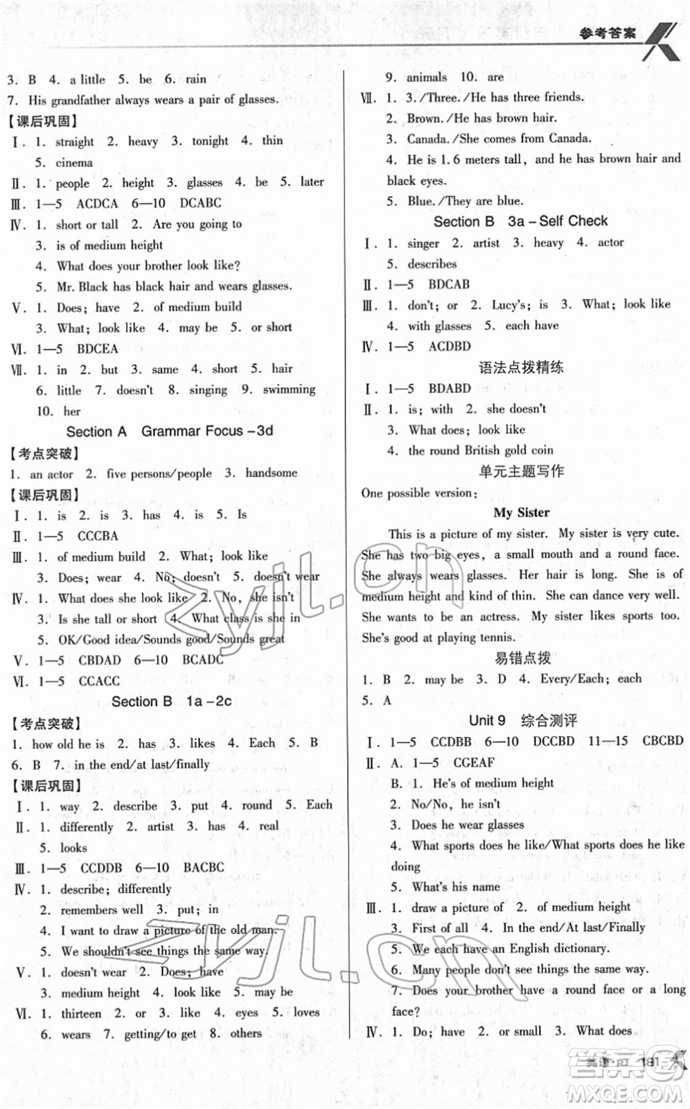 廣東經(jīng)濟(jì)出版社2022全優(yōu)點(diǎn)練課計(jì)劃七年級(jí)英語下冊RJ人教版答案