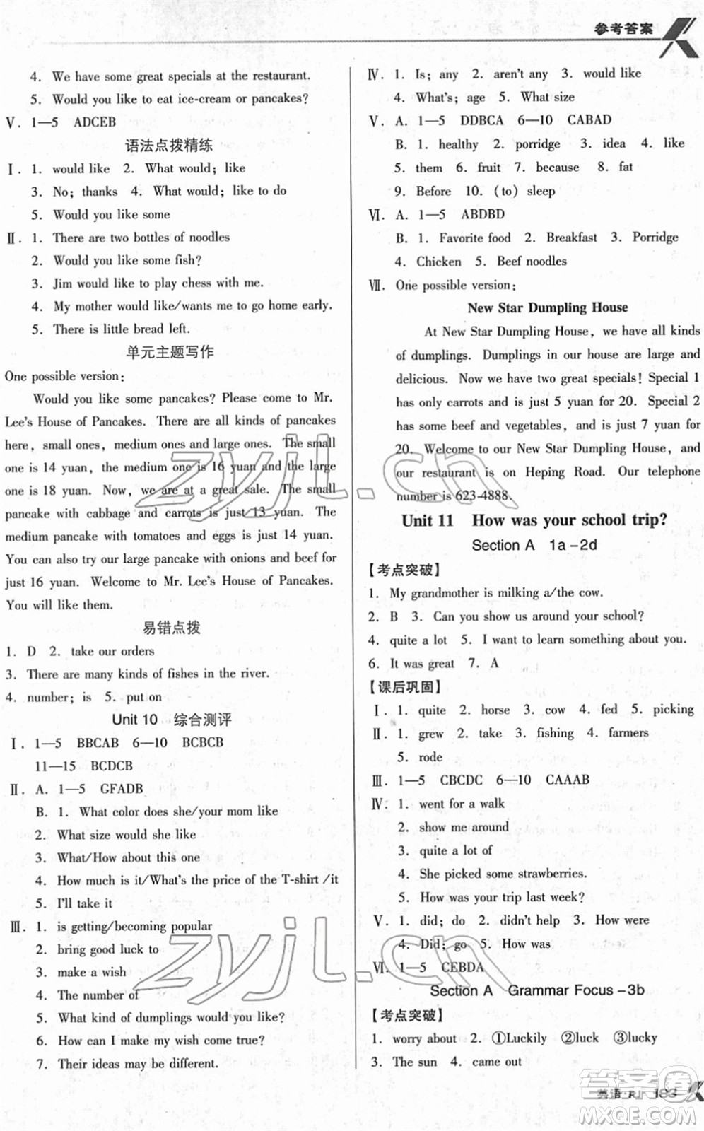 廣東經(jīng)濟(jì)出版社2022全優(yōu)點(diǎn)練課計(jì)劃七年級(jí)英語下冊RJ人教版答案