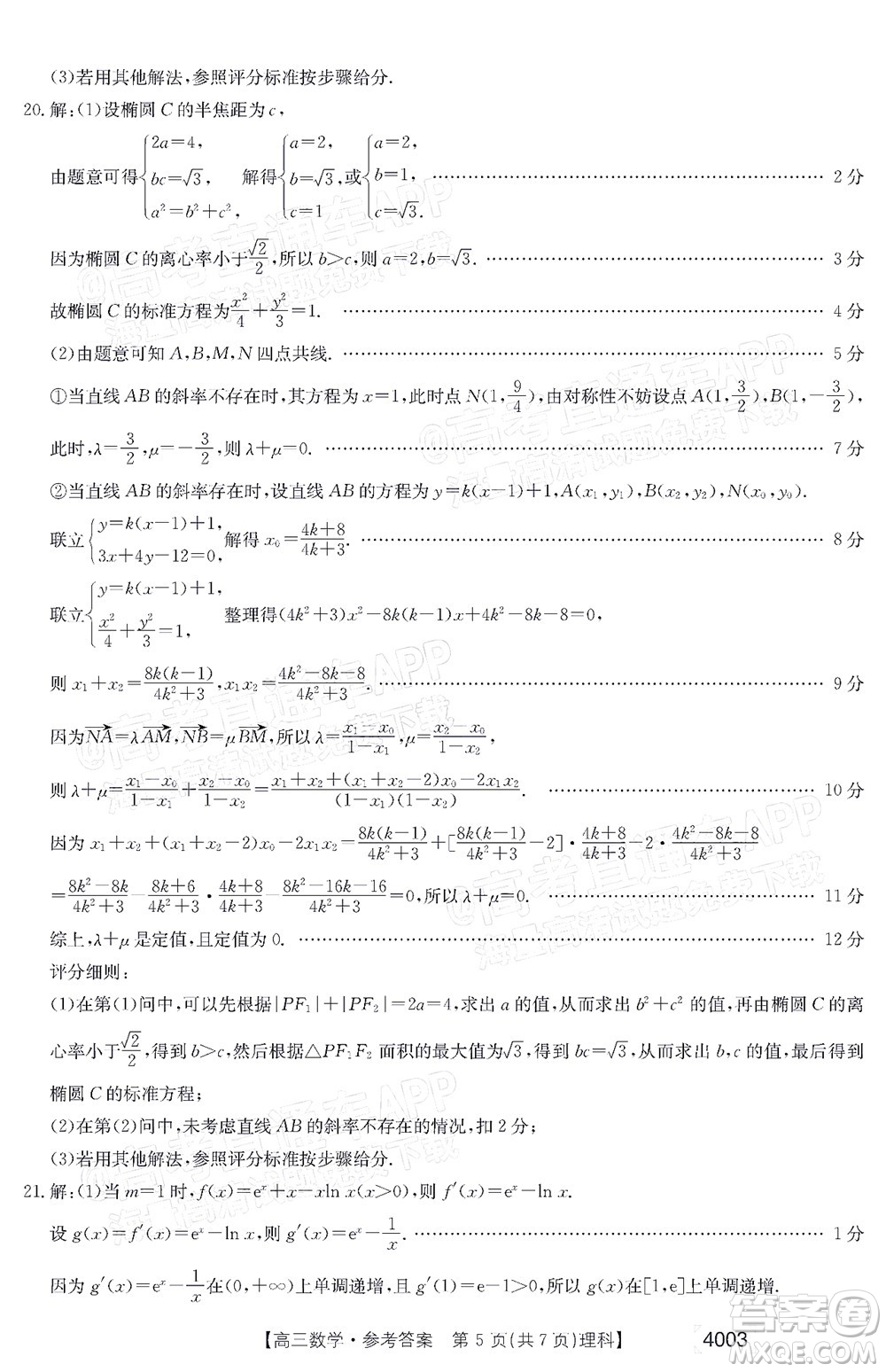 2022金太陽(yáng)4003聯(lián)考高三理科數(shù)學(xué)試題及答案