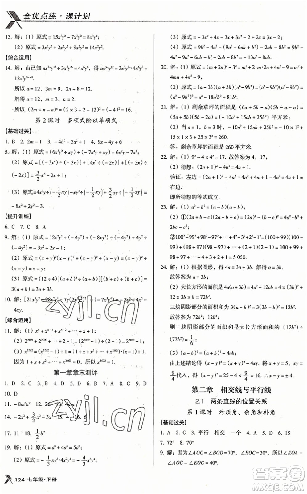 廣東經(jīng)濟(jì)出版社2022全優(yōu)點(diǎn)練課計劃七年級數(shù)學(xué)下冊BS北師版答案