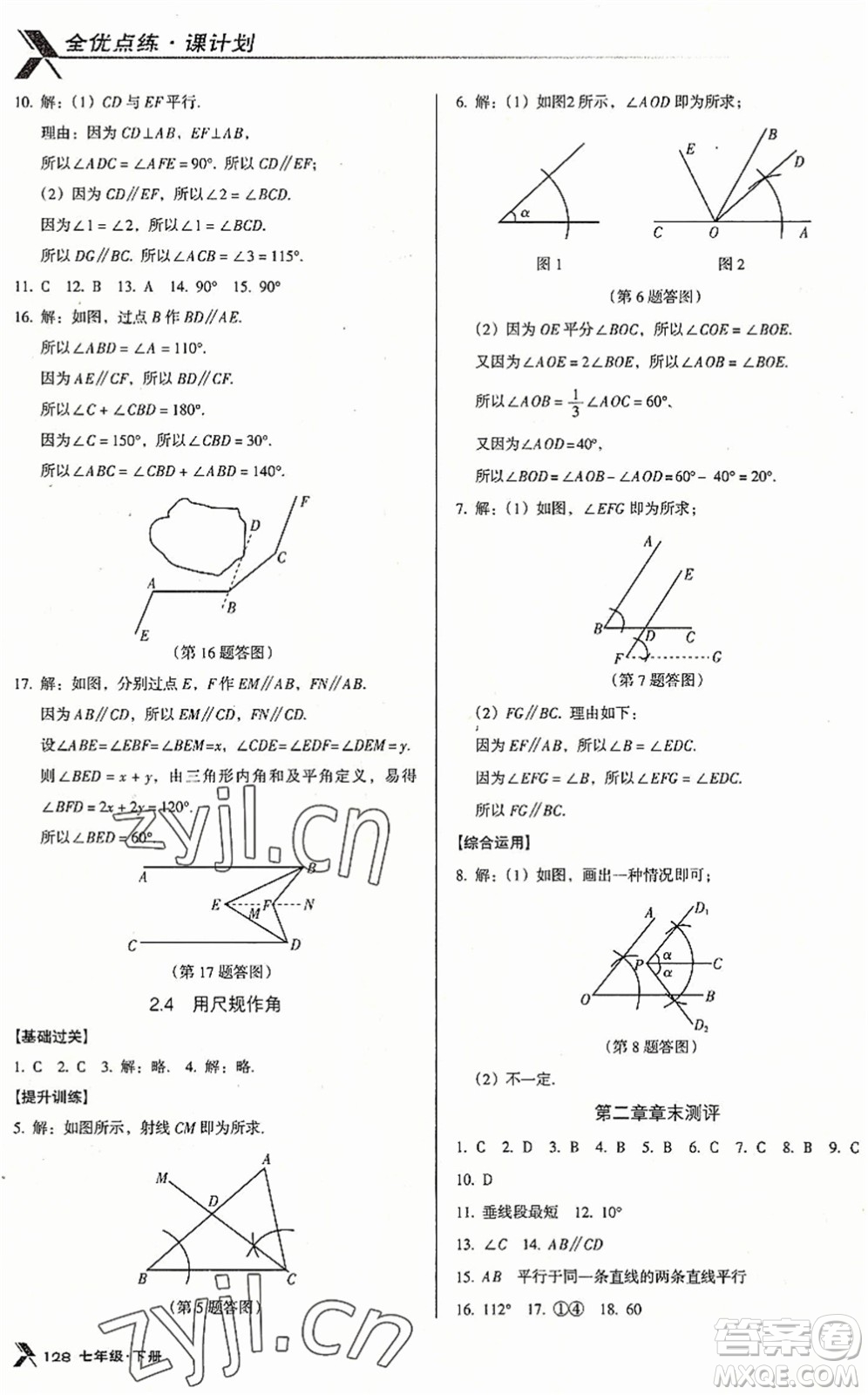 廣東經(jīng)濟(jì)出版社2022全優(yōu)點(diǎn)練課計劃七年級數(shù)學(xué)下冊BS北師版答案
