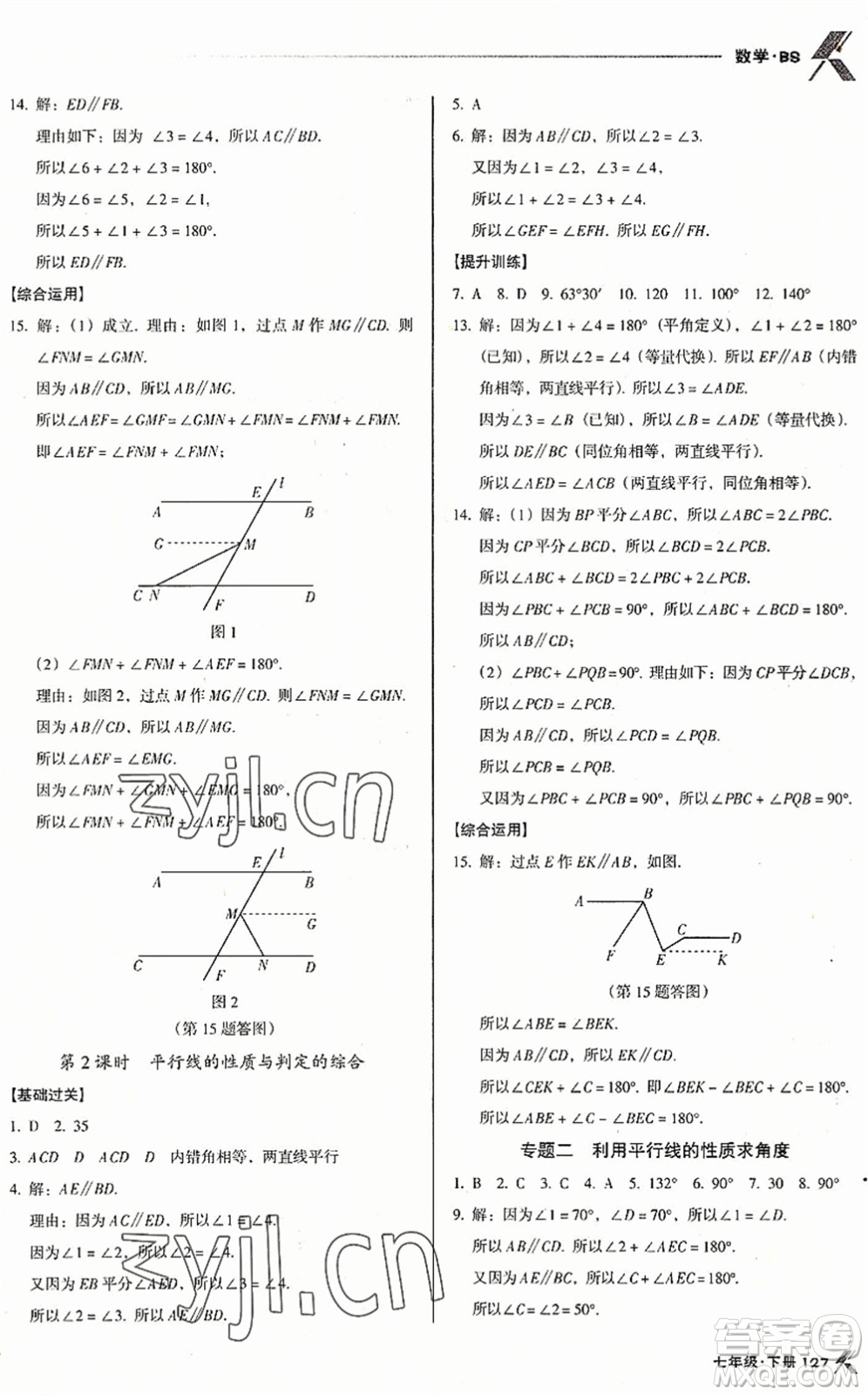 廣東經(jīng)濟(jì)出版社2022全優(yōu)點(diǎn)練課計劃七年級數(shù)學(xué)下冊BS北師版答案