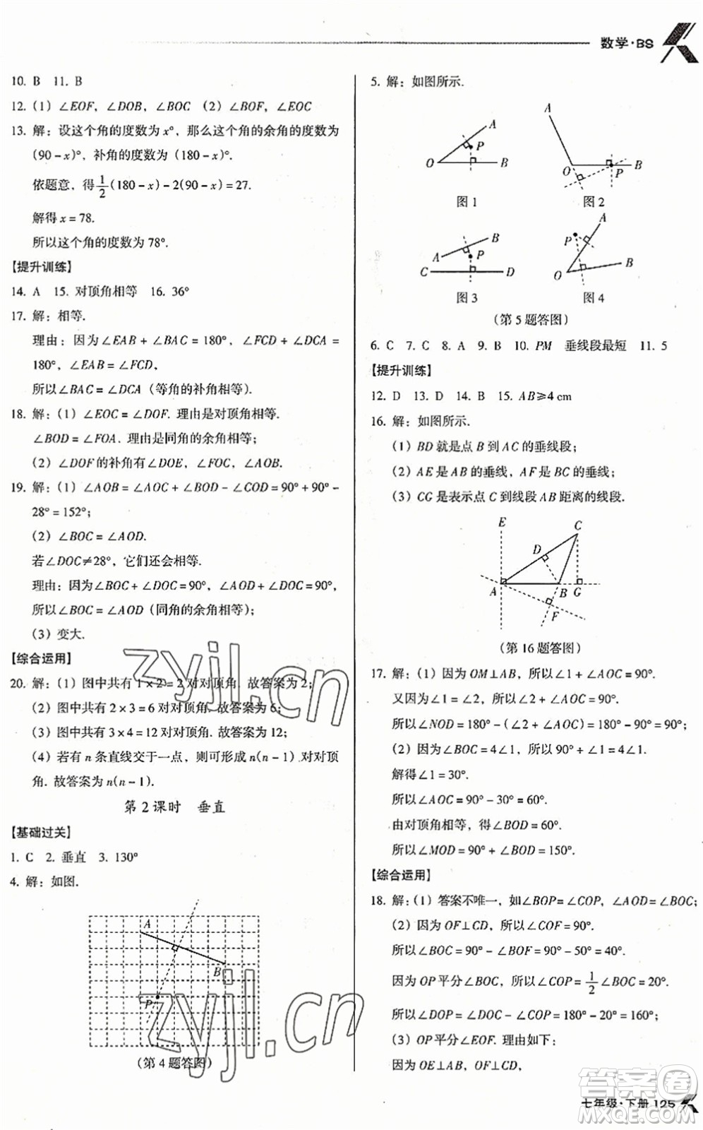 廣東經(jīng)濟(jì)出版社2022全優(yōu)點(diǎn)練課計劃七年級數(shù)學(xué)下冊BS北師版答案