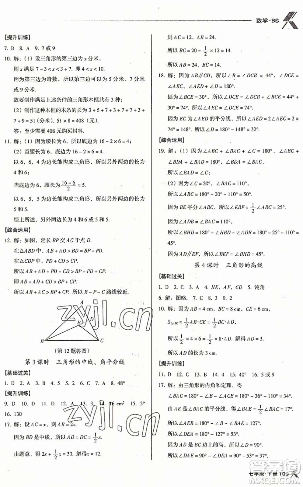 廣東經(jīng)濟(jì)出版社2022全優(yōu)點(diǎn)練課計劃七年級數(shù)學(xué)下冊BS北師版答案