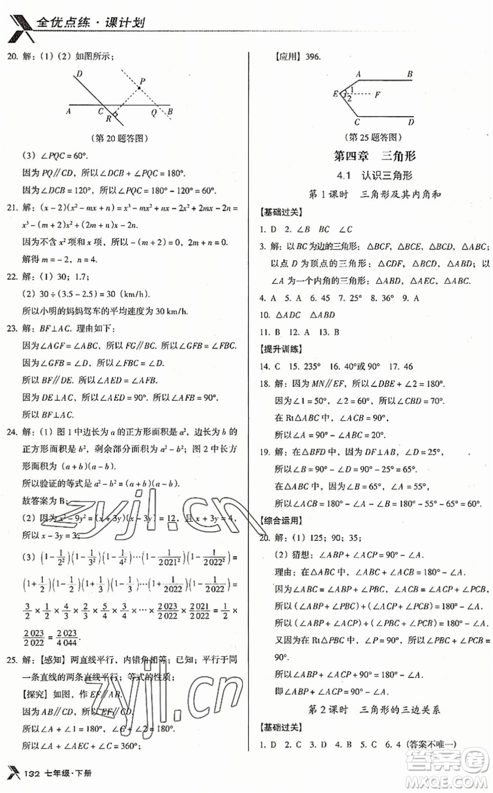 廣東經(jīng)濟(jì)出版社2022全優(yōu)點(diǎn)練課計劃七年級數(shù)學(xué)下冊BS北師版答案