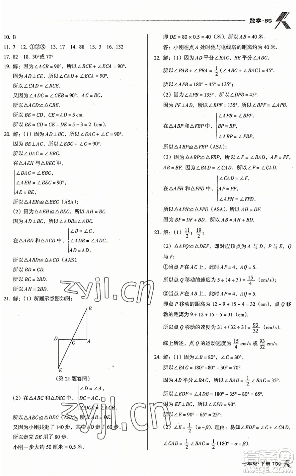 廣東經(jīng)濟(jì)出版社2022全優(yōu)點(diǎn)練課計劃七年級數(shù)學(xué)下冊BS北師版答案