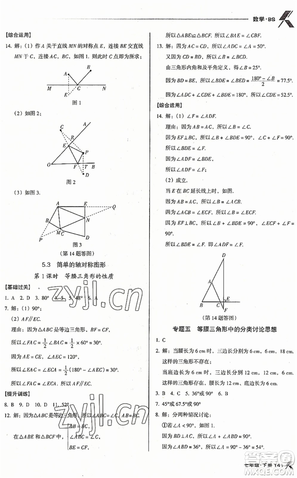 廣東經(jīng)濟(jì)出版社2022全優(yōu)點(diǎn)練課計劃七年級數(shù)學(xué)下冊BS北師版答案