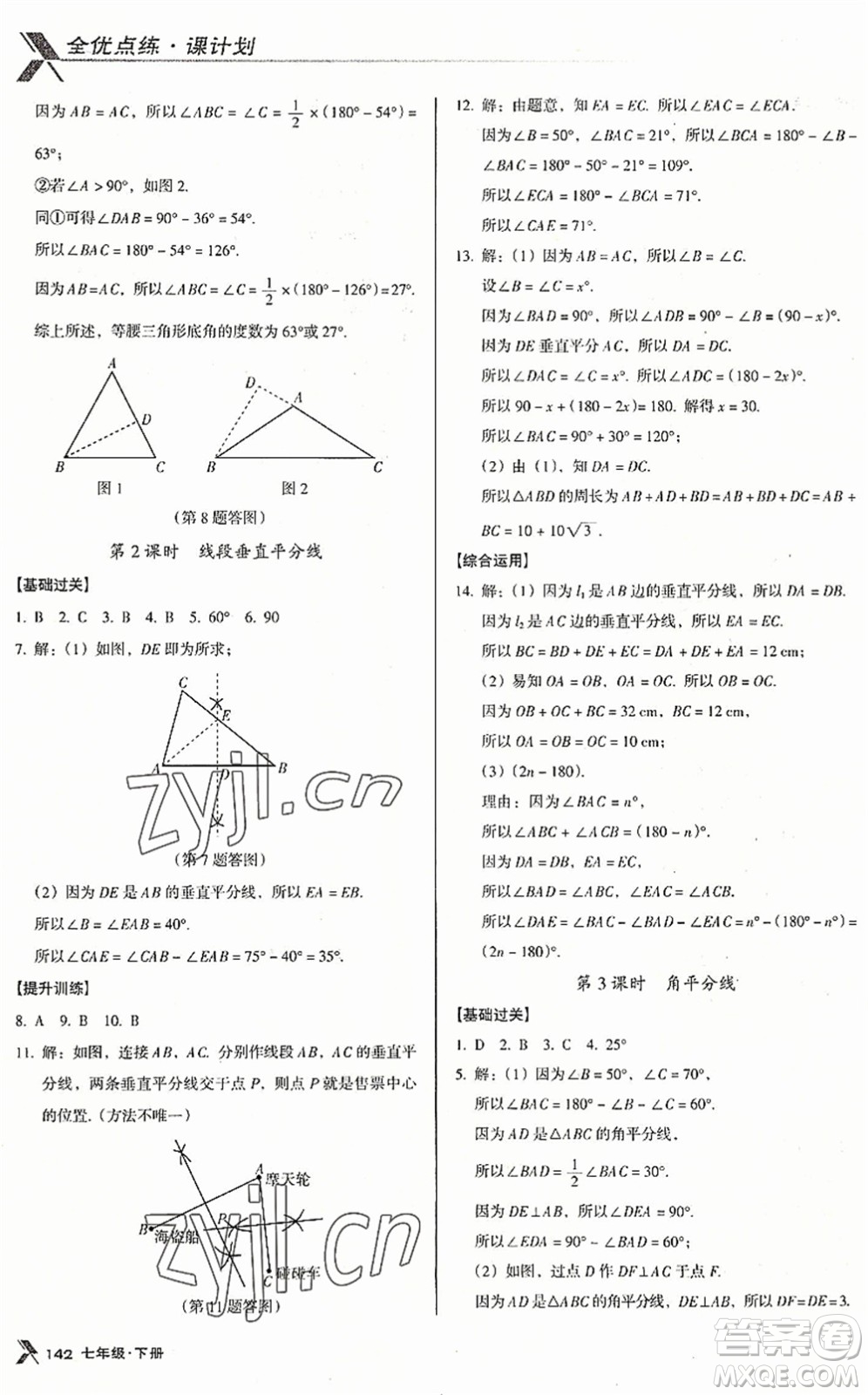 廣東經(jīng)濟(jì)出版社2022全優(yōu)點(diǎn)練課計劃七年級數(shù)學(xué)下冊BS北師版答案
