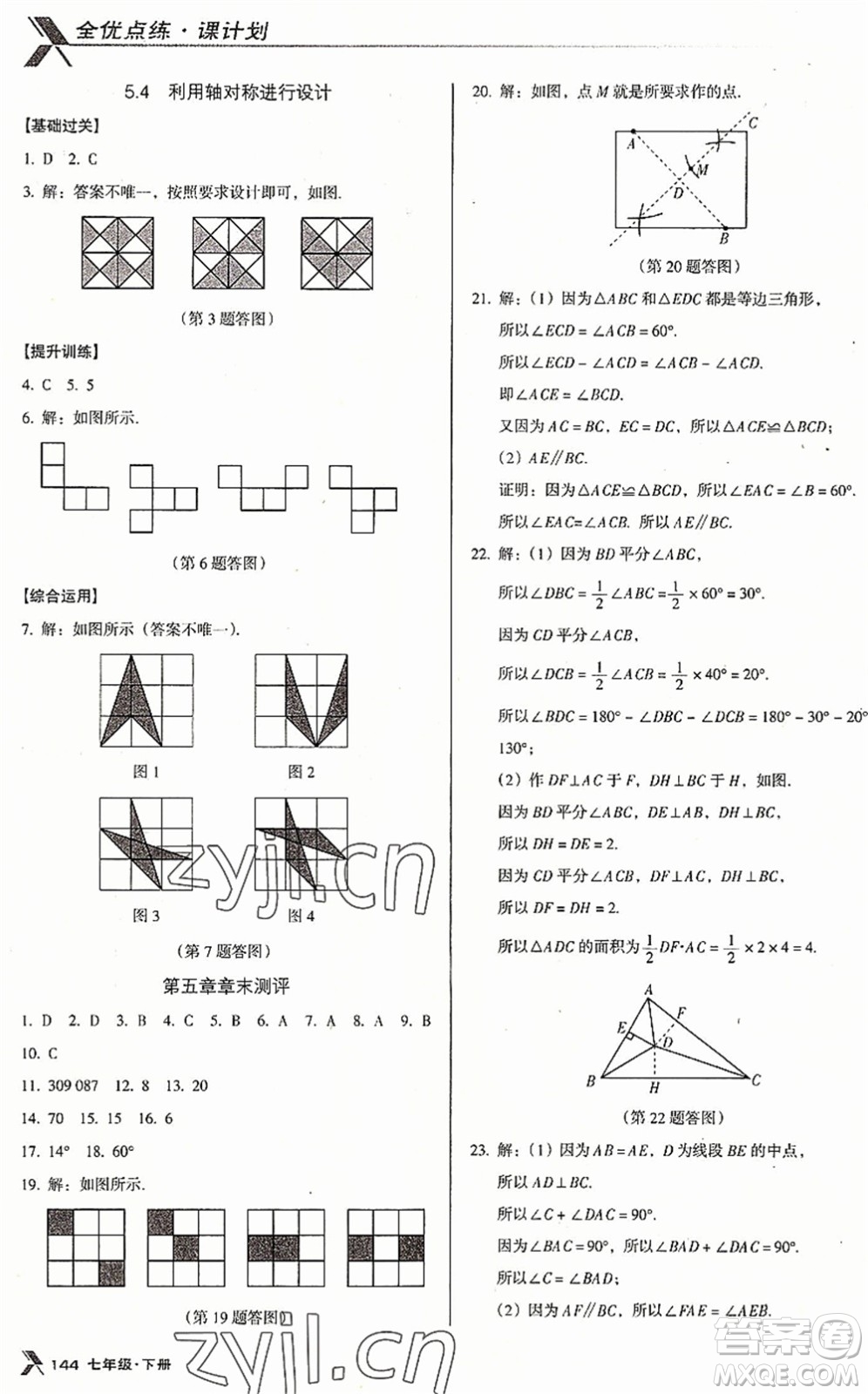 廣東經(jīng)濟(jì)出版社2022全優(yōu)點(diǎn)練課計劃七年級數(shù)學(xué)下冊BS北師版答案