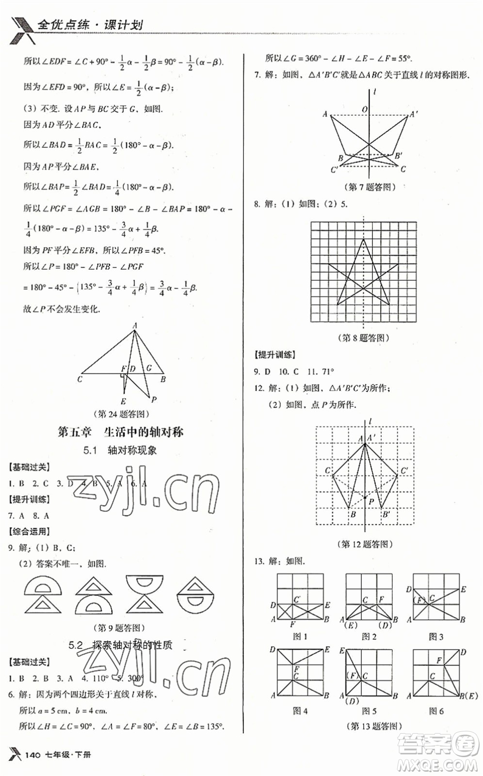 廣東經(jīng)濟(jì)出版社2022全優(yōu)點(diǎn)練課計劃七年級數(shù)學(xué)下冊BS北師版答案