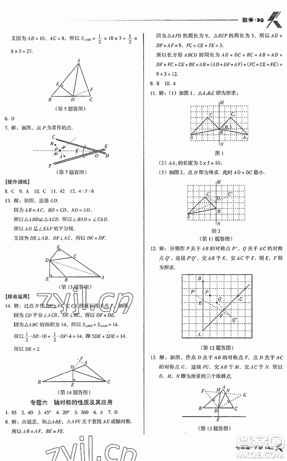 廣東經(jīng)濟(jì)出版社2022全優(yōu)點(diǎn)練課計劃七年級數(shù)學(xué)下冊BS北師版答案