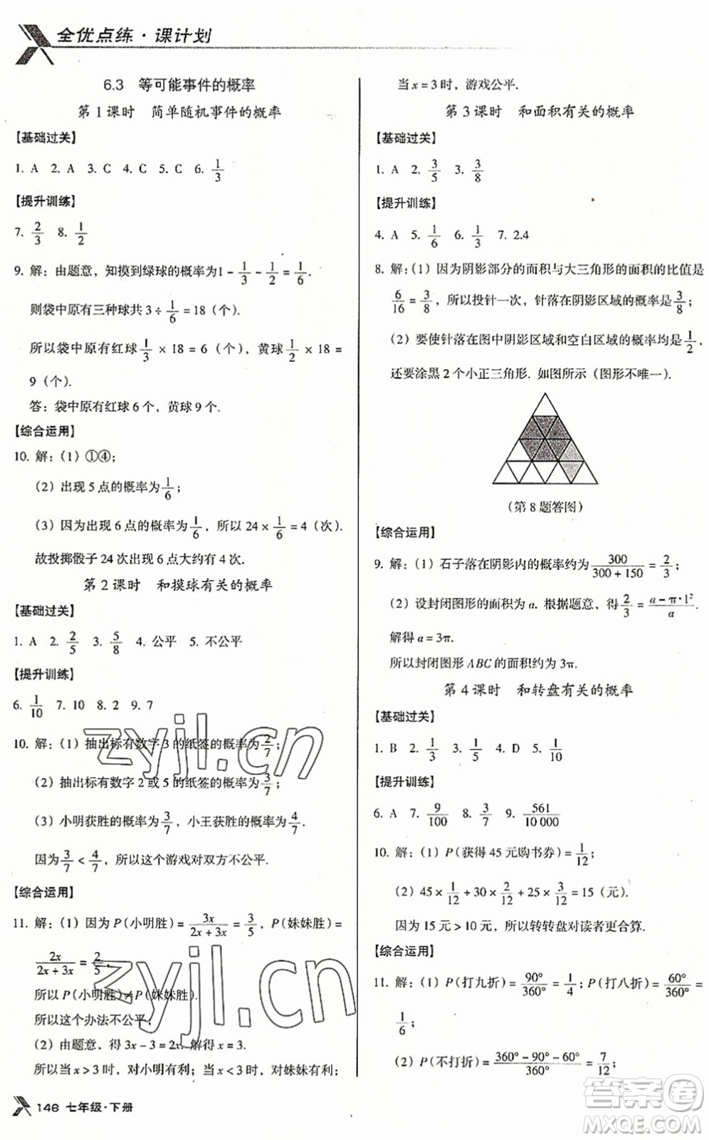 廣東經(jīng)濟(jì)出版社2022全優(yōu)點(diǎn)練課計劃七年級數(shù)學(xué)下冊BS北師版答案