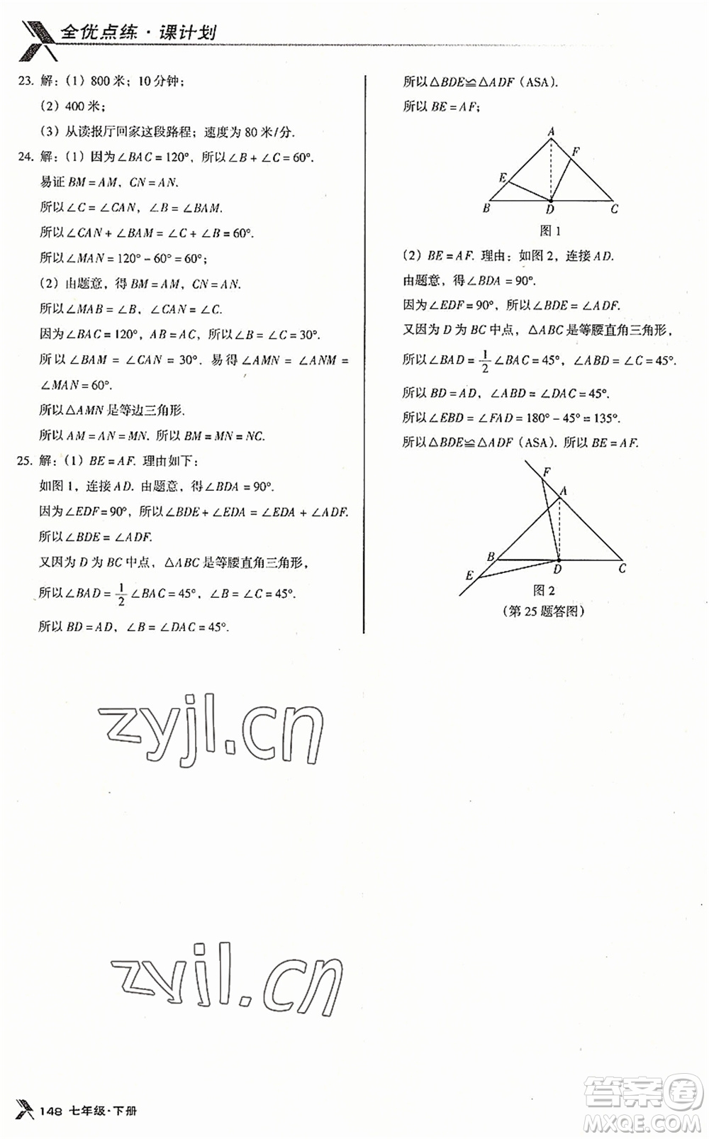廣東經(jīng)濟(jì)出版社2022全優(yōu)點(diǎn)練課計劃七年級數(shù)學(xué)下冊BS北師版答案