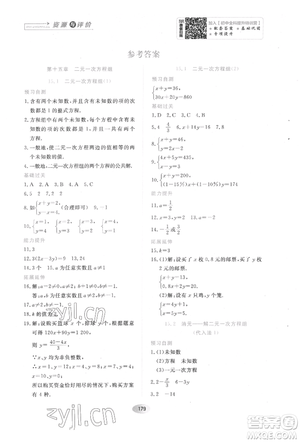 黑龍江教育出版社2022資源與評價五四學(xué)制七年級下冊數(shù)學(xué)人教版參考答案