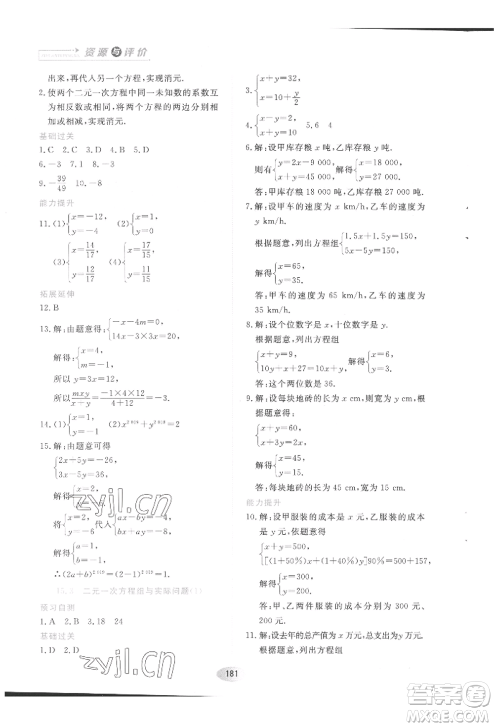 黑龍江教育出版社2022資源與評價五四學(xué)制七年級下冊數(shù)學(xué)人教版參考答案