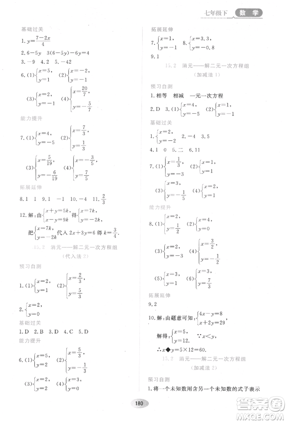 黑龍江教育出版社2022資源與評價五四學(xué)制七年級下冊數(shù)學(xué)人教版參考答案
