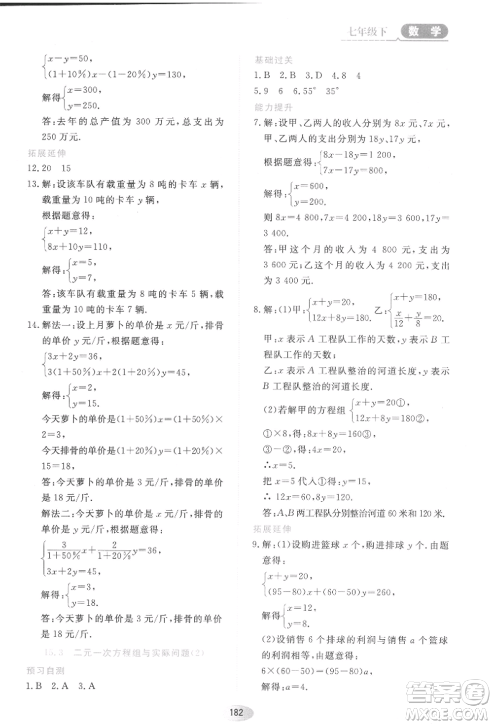 黑龍江教育出版社2022資源與評價五四學(xué)制七年級下冊數(shù)學(xué)人教版參考答案