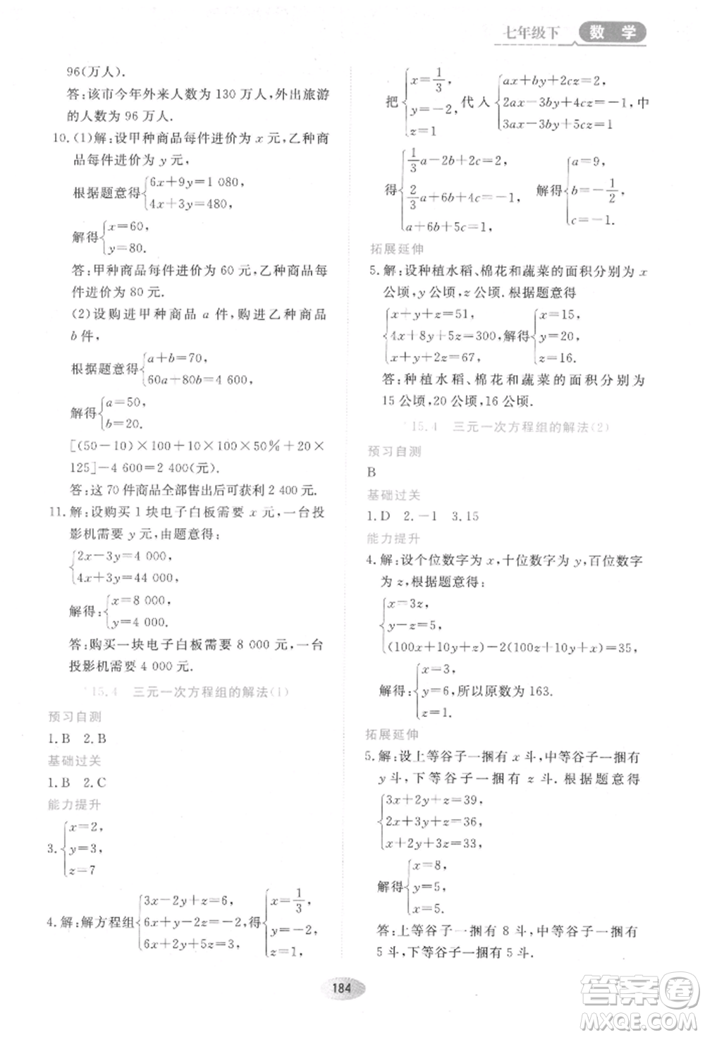 黑龍江教育出版社2022資源與評價五四學(xué)制七年級下冊數(shù)學(xué)人教版參考答案
