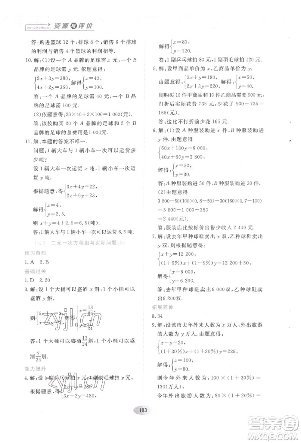 黑龍江教育出版社2022資源與評價五四學(xué)制七年級下冊數(shù)學(xué)人教版參考答案
