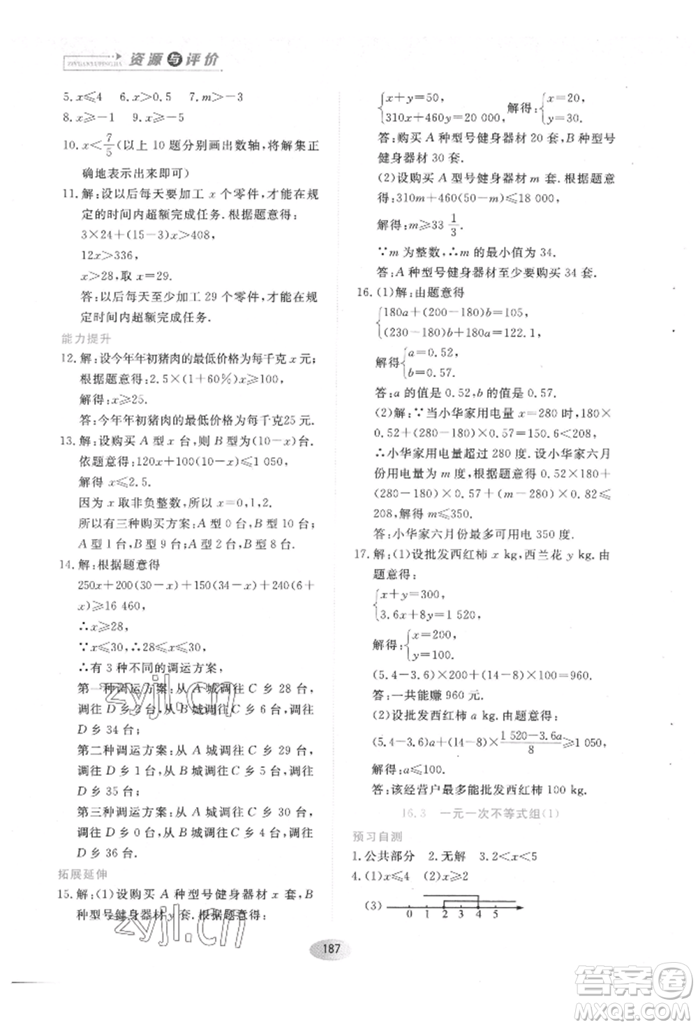 黑龍江教育出版社2022資源與評價五四學(xué)制七年級下冊數(shù)學(xué)人教版參考答案