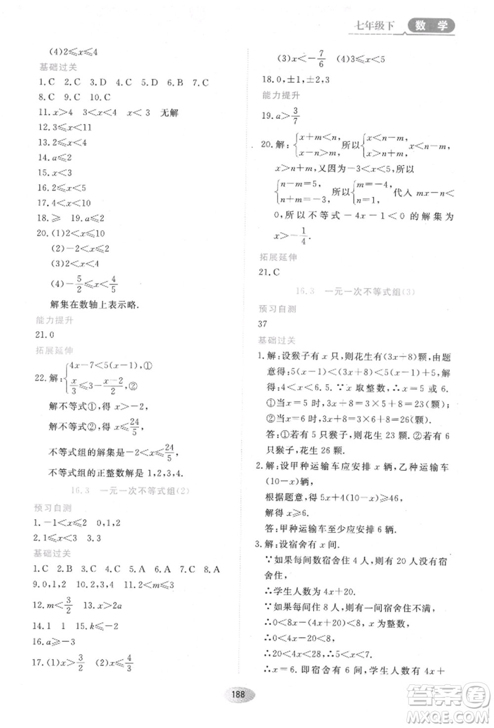 黑龍江教育出版社2022資源與評價五四學(xué)制七年級下冊數(shù)學(xué)人教版參考答案