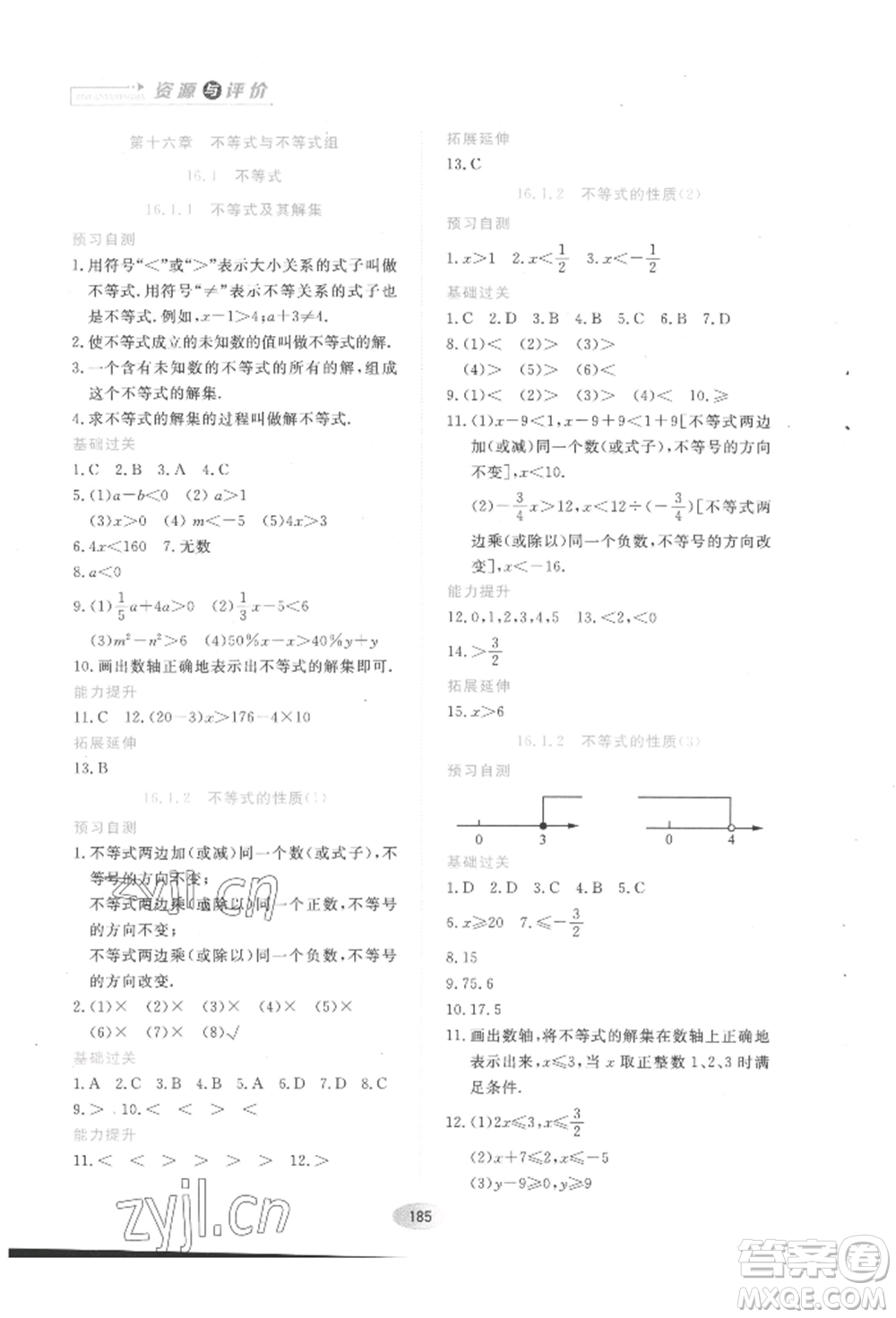 黑龍江教育出版社2022資源與評價五四學(xué)制七年級下冊數(shù)學(xué)人教版參考答案