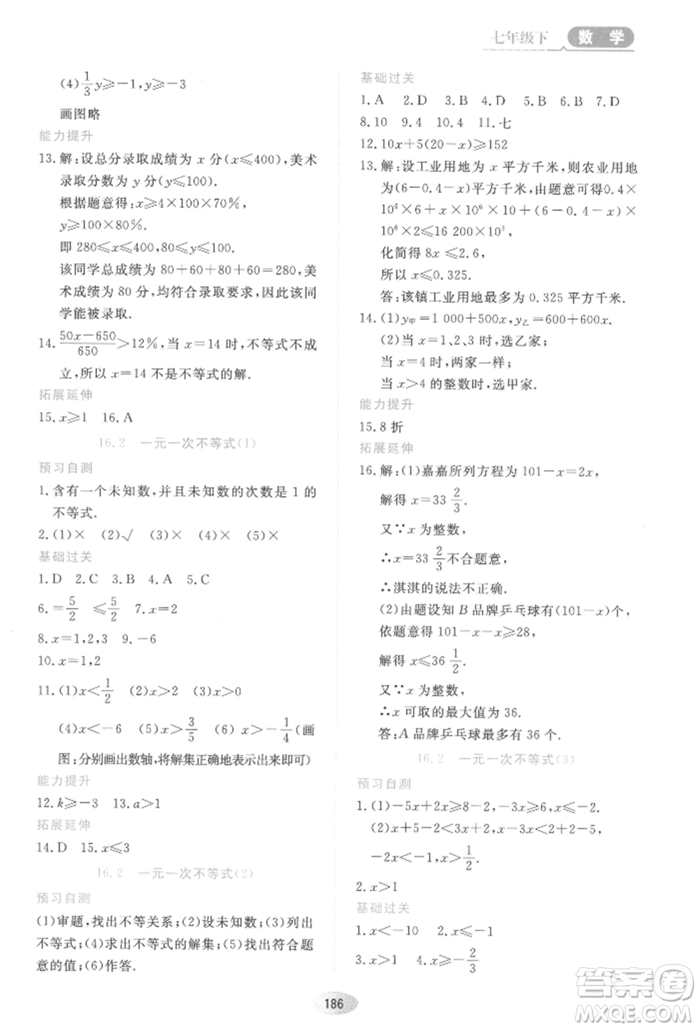黑龍江教育出版社2022資源與評價五四學(xué)制七年級下冊數(shù)學(xué)人教版參考答案