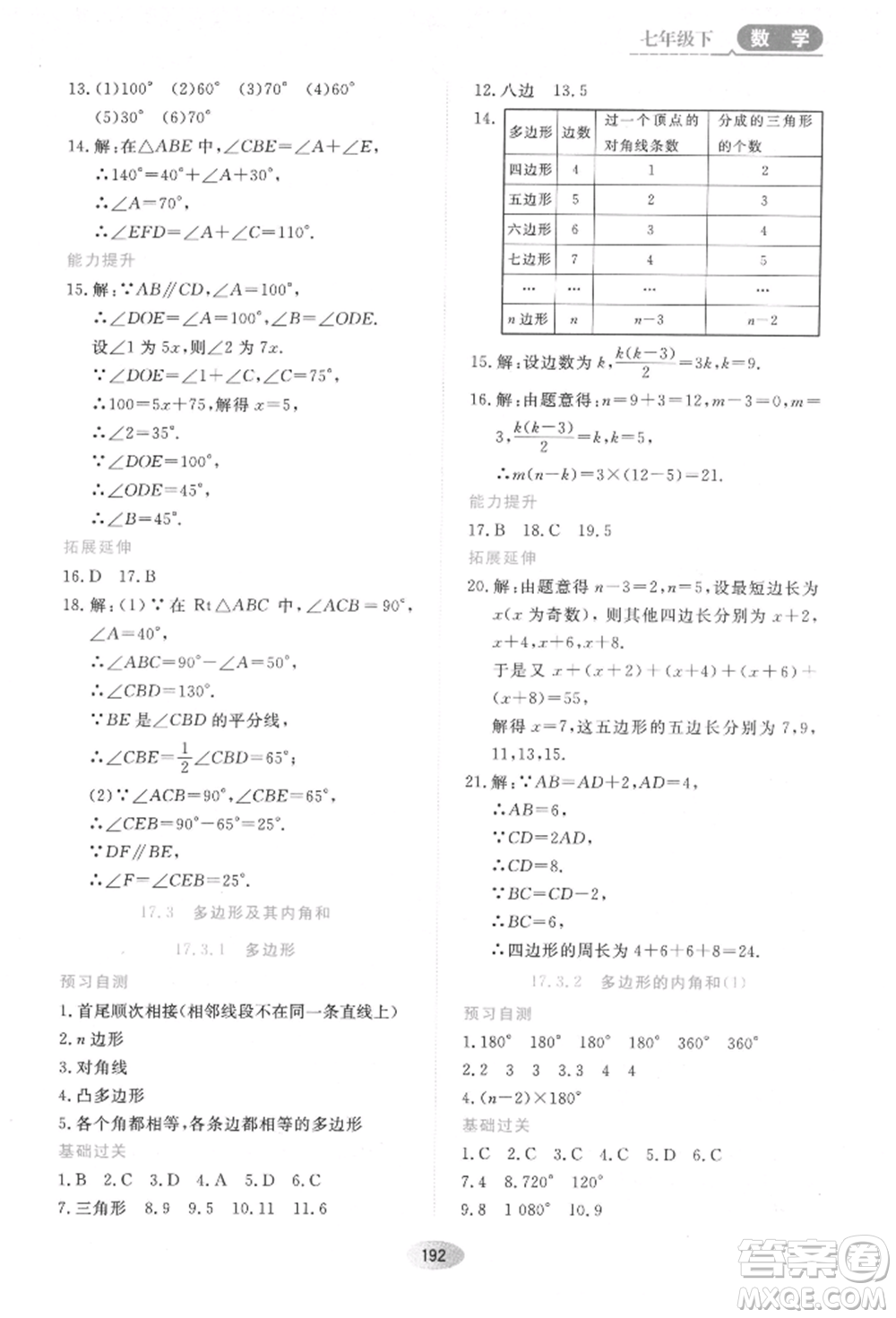 黑龍江教育出版社2022資源與評價五四學(xué)制七年級下冊數(shù)學(xué)人教版參考答案