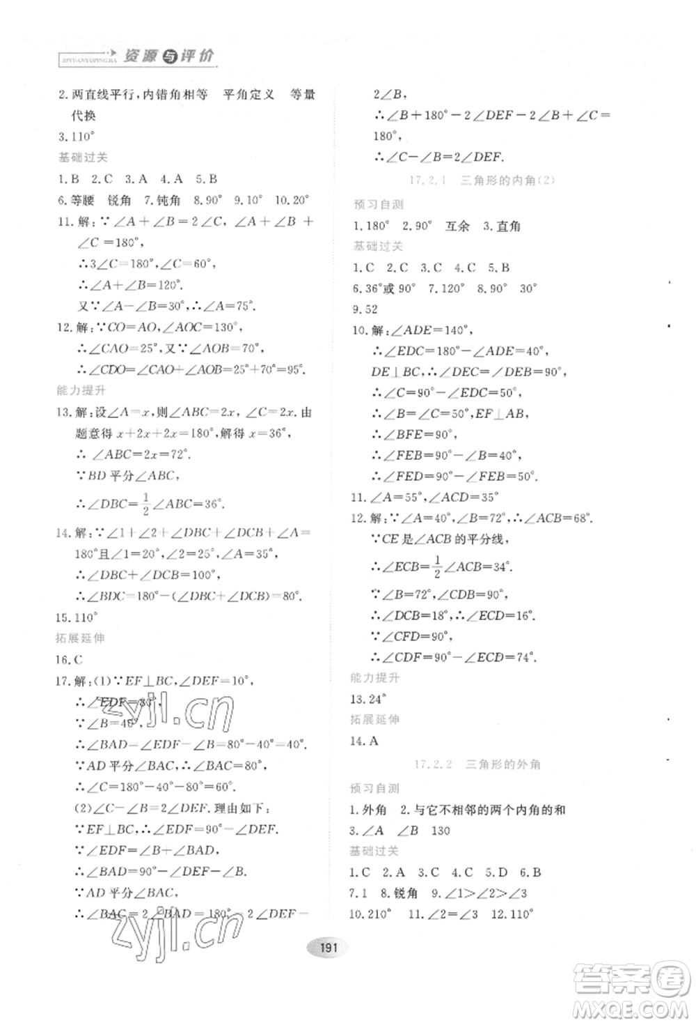 黑龍江教育出版社2022資源與評價五四學(xué)制七年級下冊數(shù)學(xué)人教版參考答案