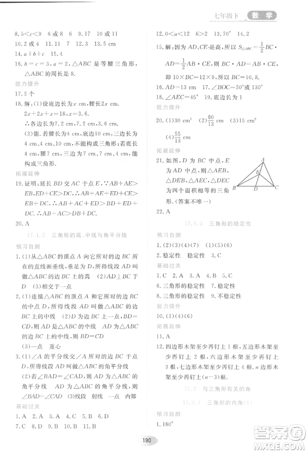 黑龍江教育出版社2022資源與評價五四學(xué)制七年級下冊數(shù)學(xué)人教版參考答案
