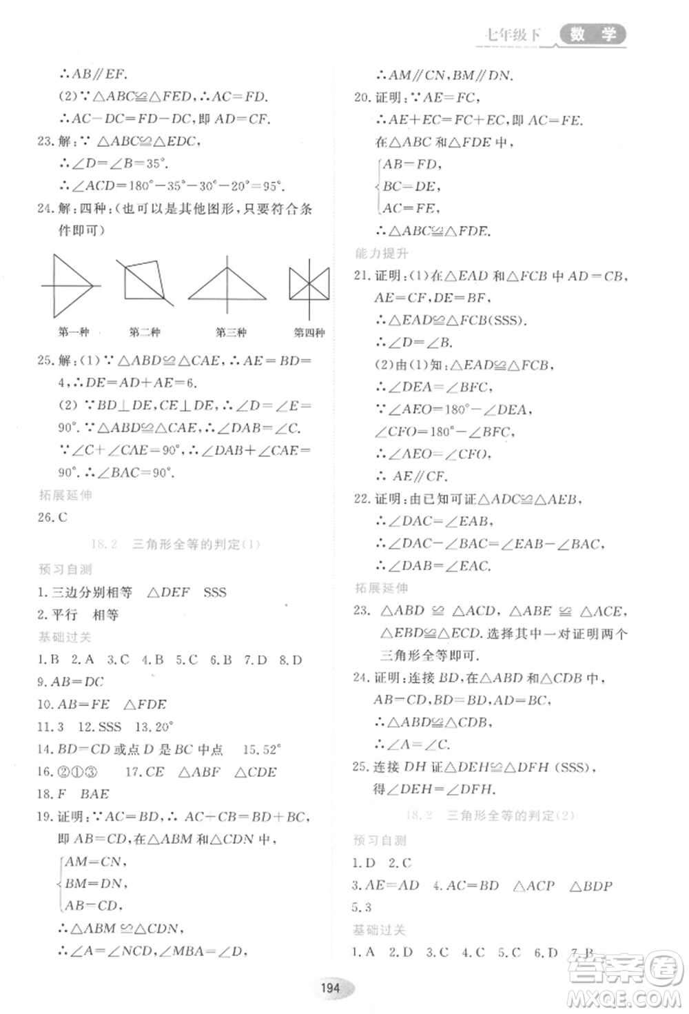 黑龍江教育出版社2022資源與評價五四學(xué)制七年級下冊數(shù)學(xué)人教版參考答案