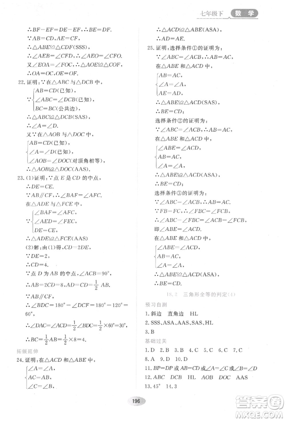 黑龍江教育出版社2022資源與評價五四學(xué)制七年級下冊數(shù)學(xué)人教版參考答案