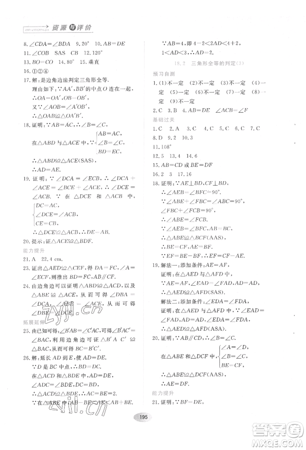 黑龍江教育出版社2022資源與評價五四學(xué)制七年級下冊數(shù)學(xué)人教版參考答案
