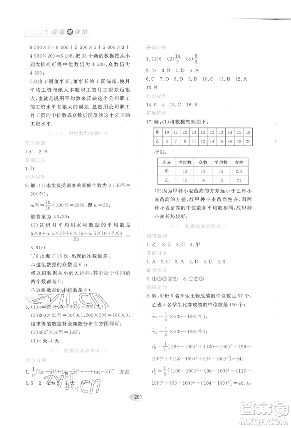 黑龍江教育出版社2022資源與評價五四學(xué)制七年級下冊數(shù)學(xué)人教版參考答案