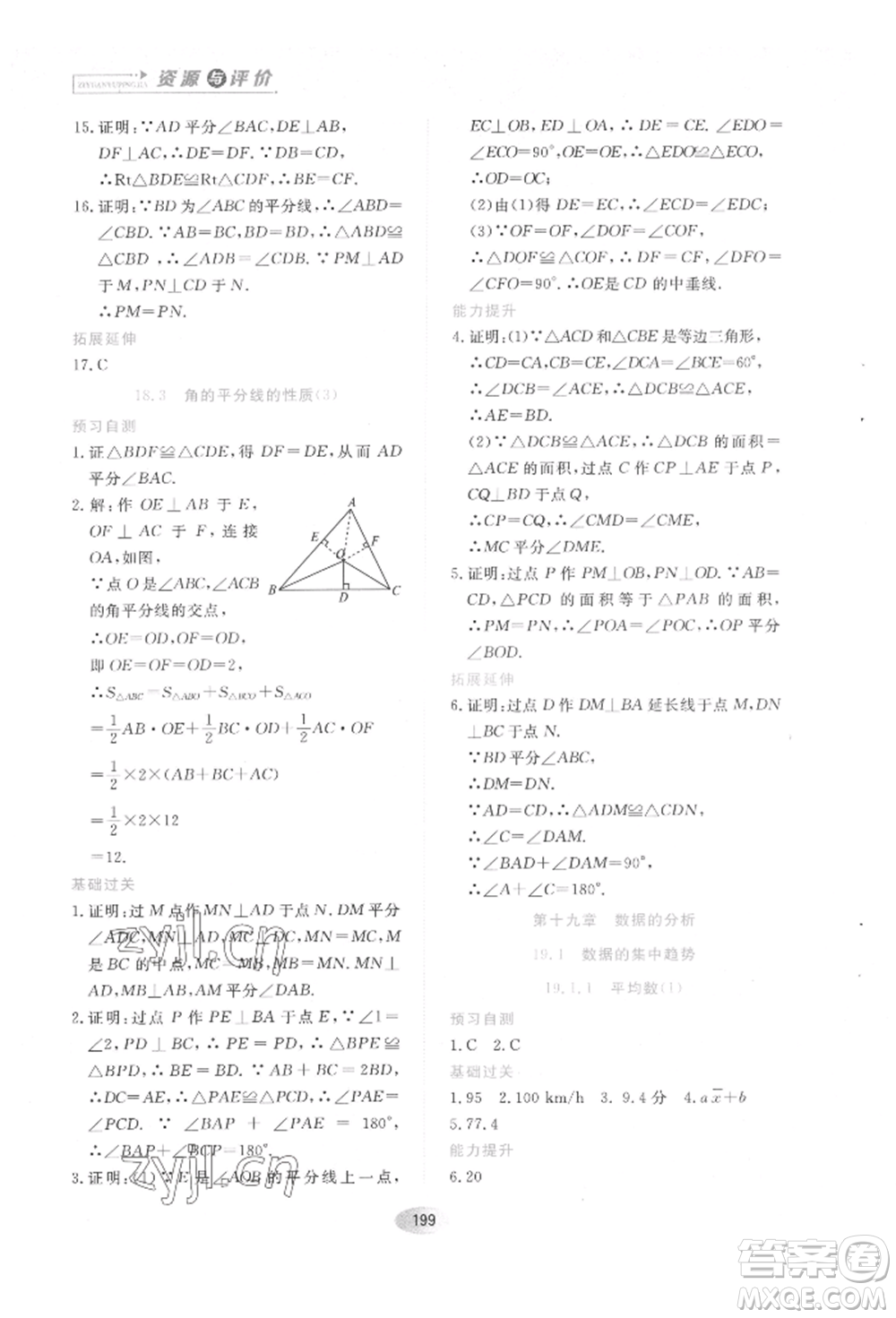 黑龍江教育出版社2022資源與評價五四學(xué)制七年級下冊數(shù)學(xué)人教版參考答案