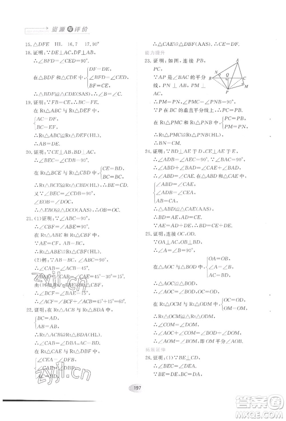 黑龍江教育出版社2022資源與評價五四學(xué)制七年級下冊數(shù)學(xué)人教版參考答案