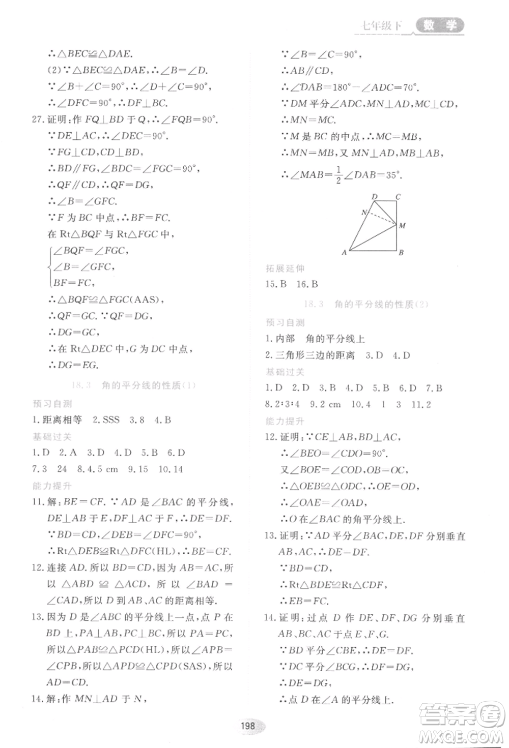 黑龍江教育出版社2022資源與評價五四學(xué)制七年級下冊數(shù)學(xué)人教版參考答案