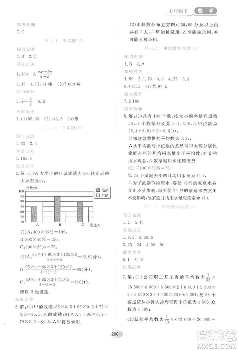 黑龍江教育出版社2022資源與評價五四學(xué)制七年級下冊數(shù)學(xué)人教版參考答案