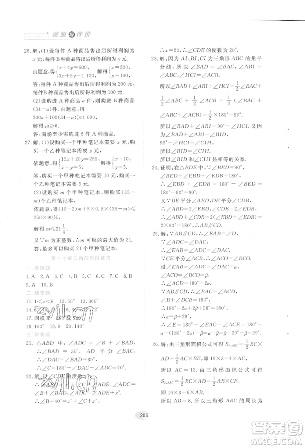 黑龍江教育出版社2022資源與評價五四學(xué)制七年級下冊數(shù)學(xué)人教版參考答案
