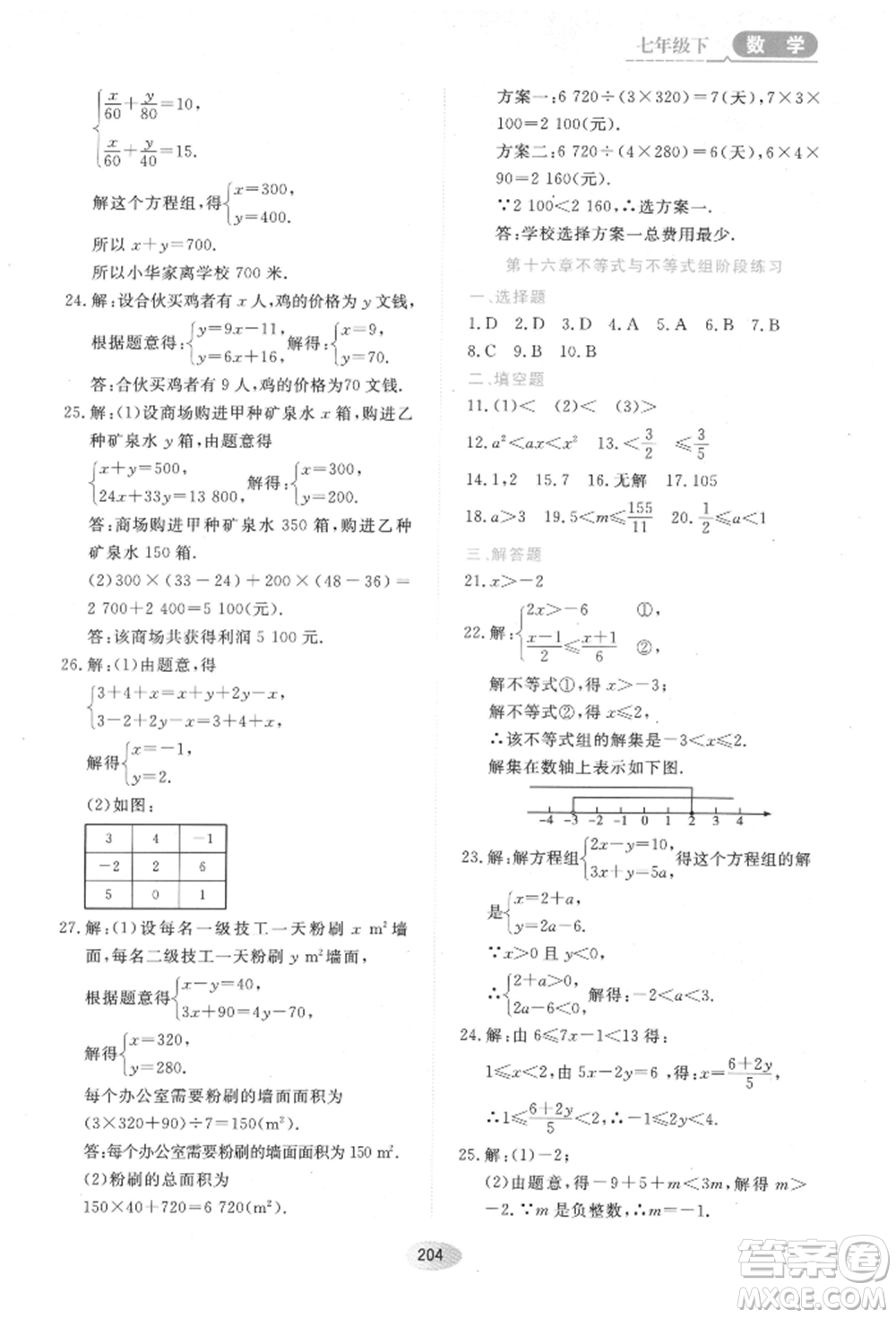 黑龍江教育出版社2022資源與評價五四學(xué)制七年級下冊數(shù)學(xué)人教版參考答案