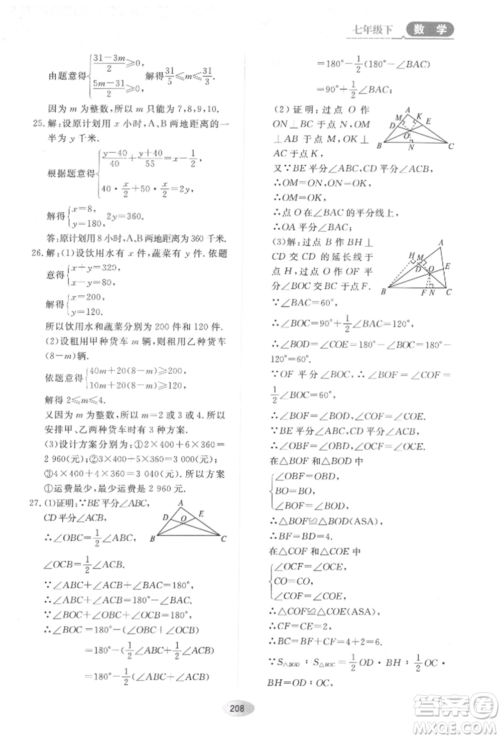 黑龍江教育出版社2022資源與評價五四學(xué)制七年級下冊數(shù)學(xué)人教版參考答案