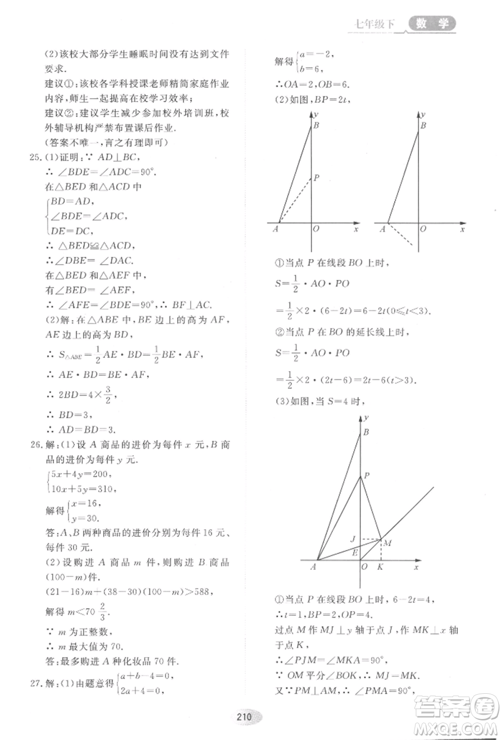 黑龍江教育出版社2022資源與評價五四學(xué)制七年級下冊數(shù)學(xué)人教版參考答案