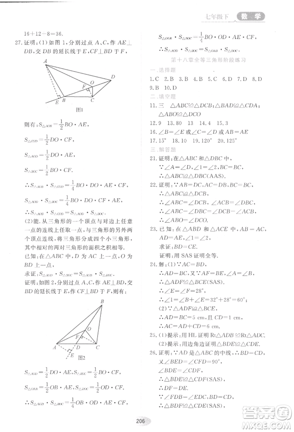 黑龍江教育出版社2022資源與評價五四學(xué)制七年級下冊數(shù)學(xué)人教版參考答案