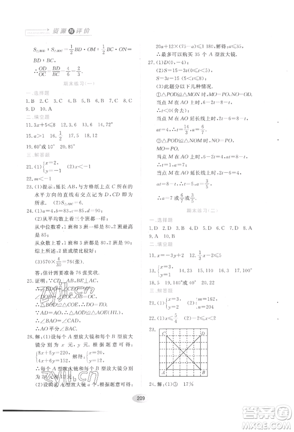 黑龍江教育出版社2022資源與評價五四學(xué)制七年級下冊數(shù)學(xué)人教版參考答案